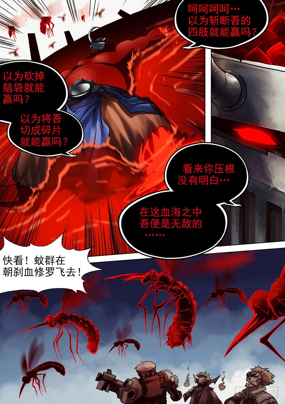 银之守墓人韩漫全集-第039墓：血海无限无删减无遮挡章节图片 