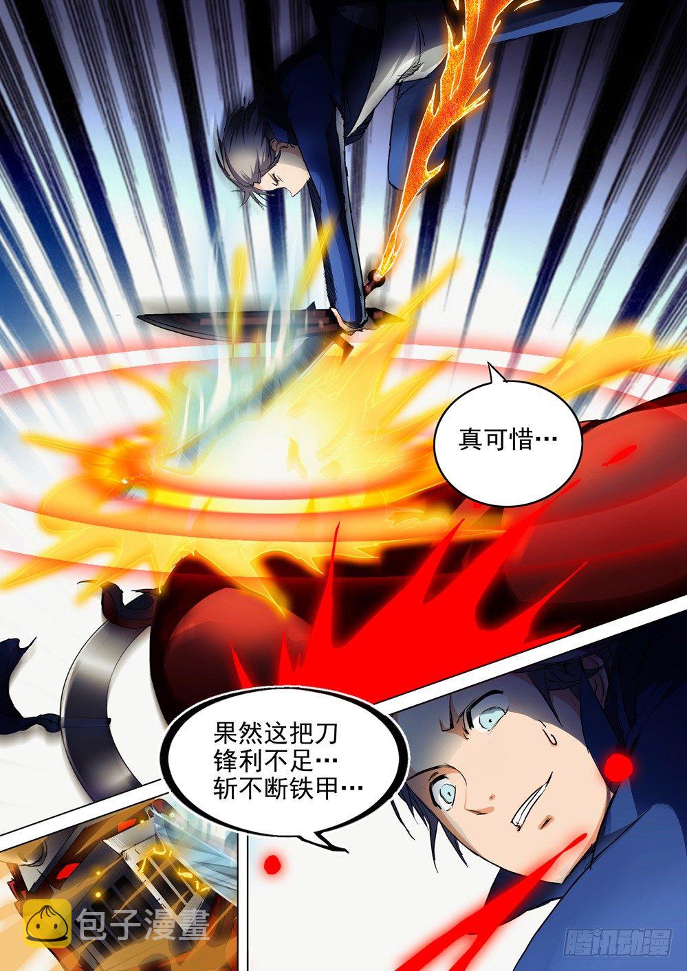 银之守墓人韩漫全集-第039墓：血海无限无删减无遮挡章节图片 