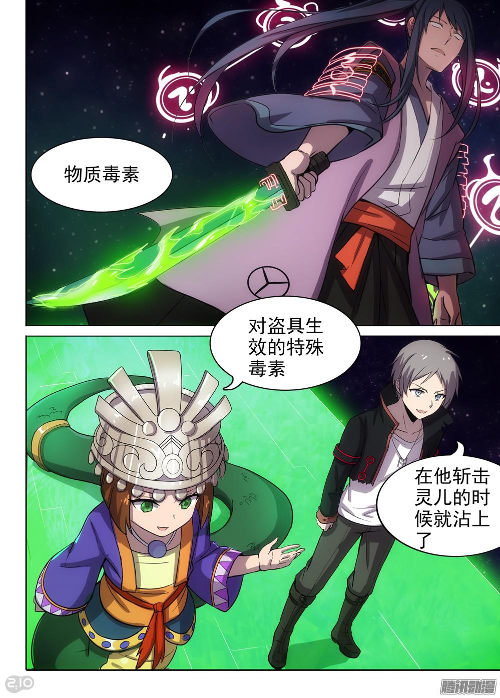 银之守墓人韩漫全集-第372墓：水银VS林时（下）无删减无遮挡章节图片 