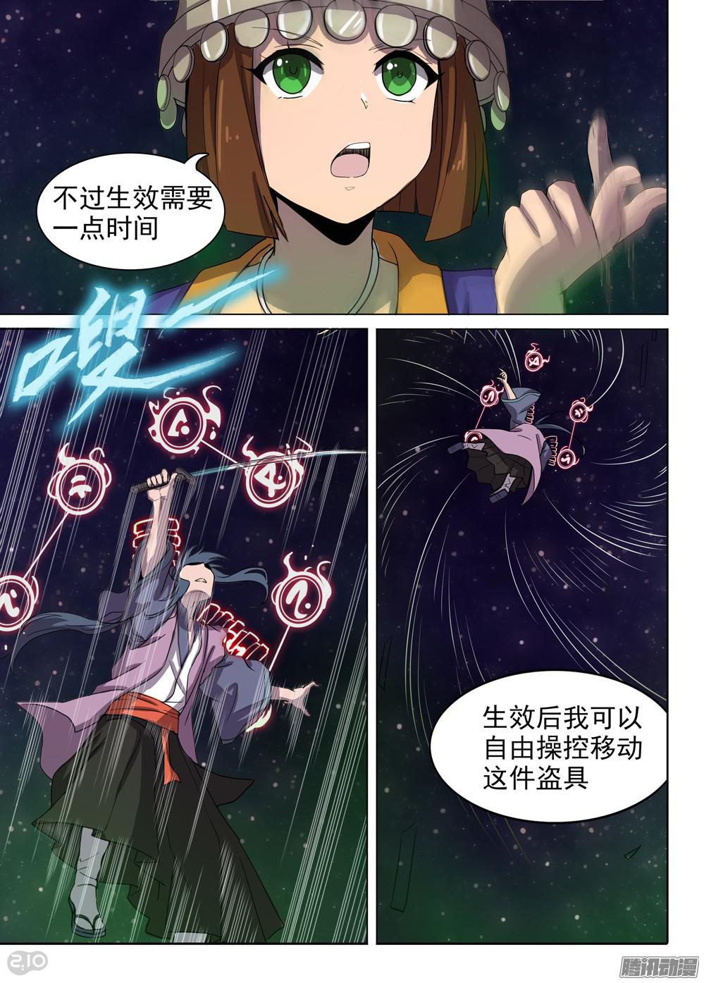银之守墓人韩漫全集-第372墓：水银VS林时（下）无删减无遮挡章节图片 