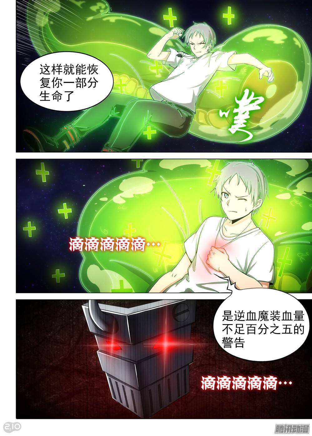 银之守墓人韩漫全集-第373墓：逆血魔装本体无删减无遮挡章节图片 