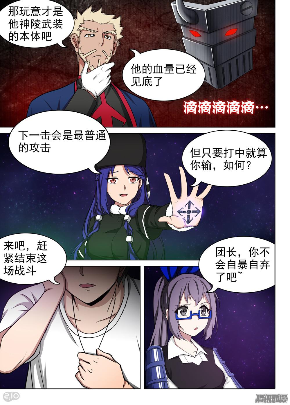 银之守墓人韩漫全集-第373墓：逆血魔装本体无删减无遮挡章节图片 