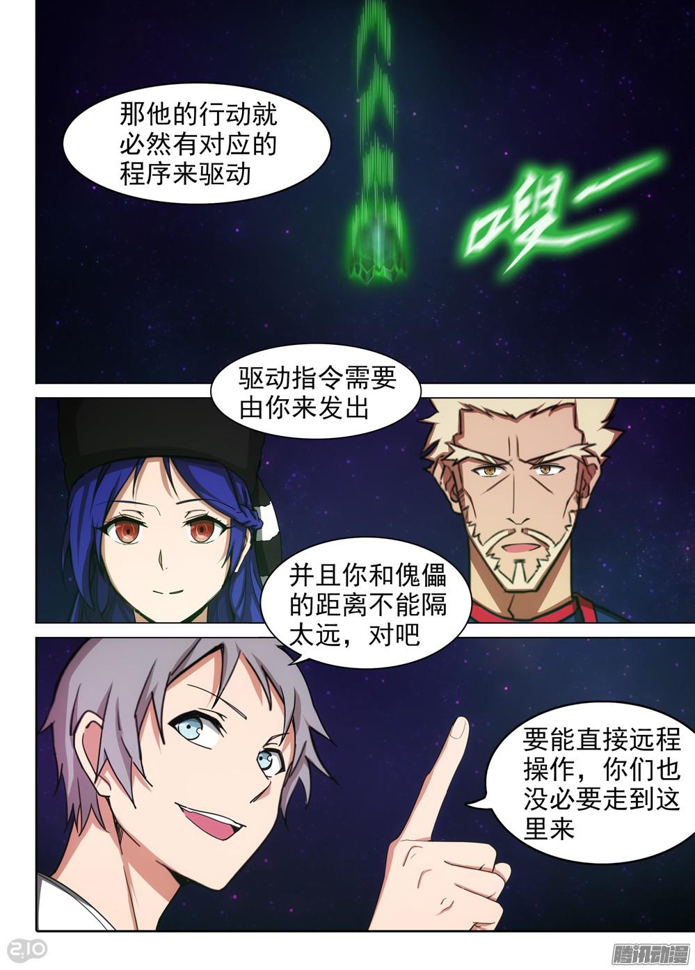 银之守墓人韩漫全集-第374墓：算赢吗？无删减无遮挡章节图片 