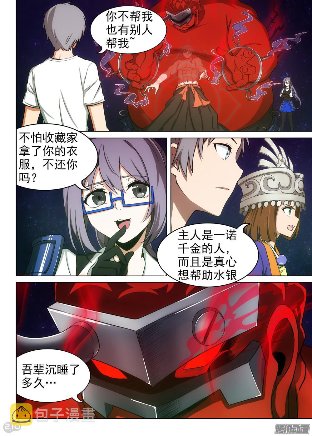 银之守墓人韩漫全集-第374墓：算赢吗？无删减无遮挡章节图片 
