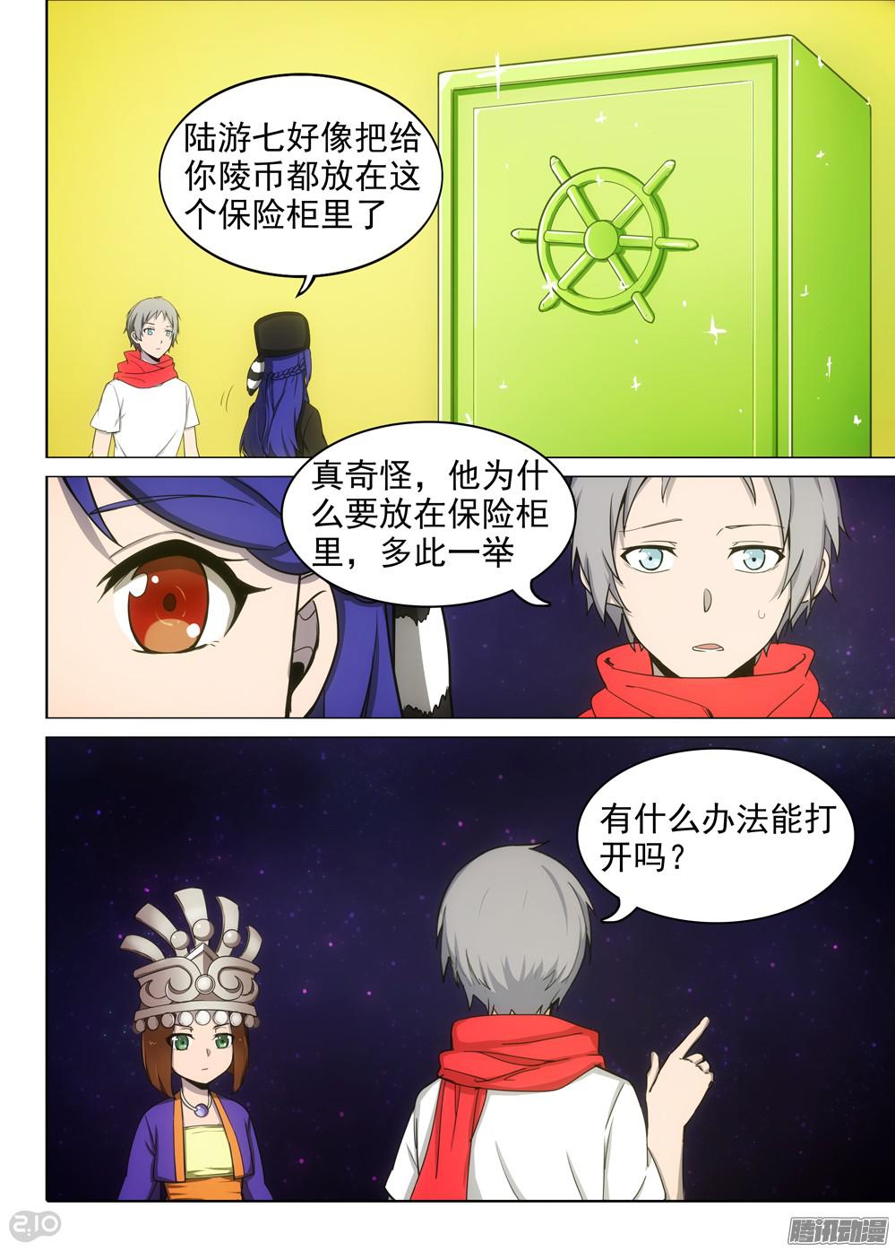 银之守墓人韩漫全集-第375墓：水银的箱子无删减无遮挡章节图片 