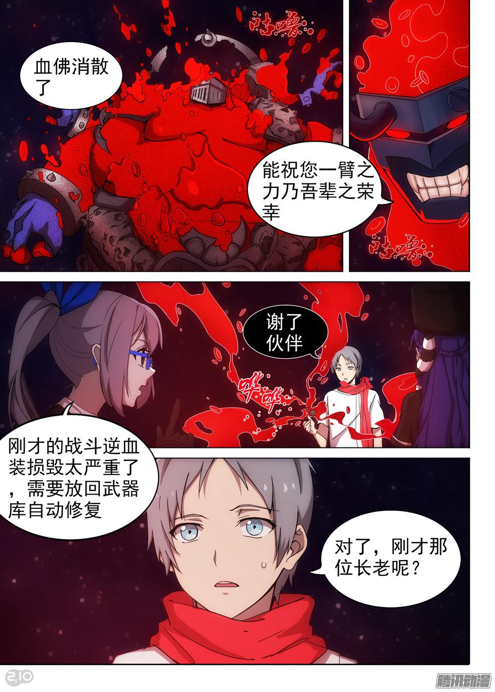 银之守墓人韩漫全集-第375墓：水银的箱子无删减无遮挡章节图片 