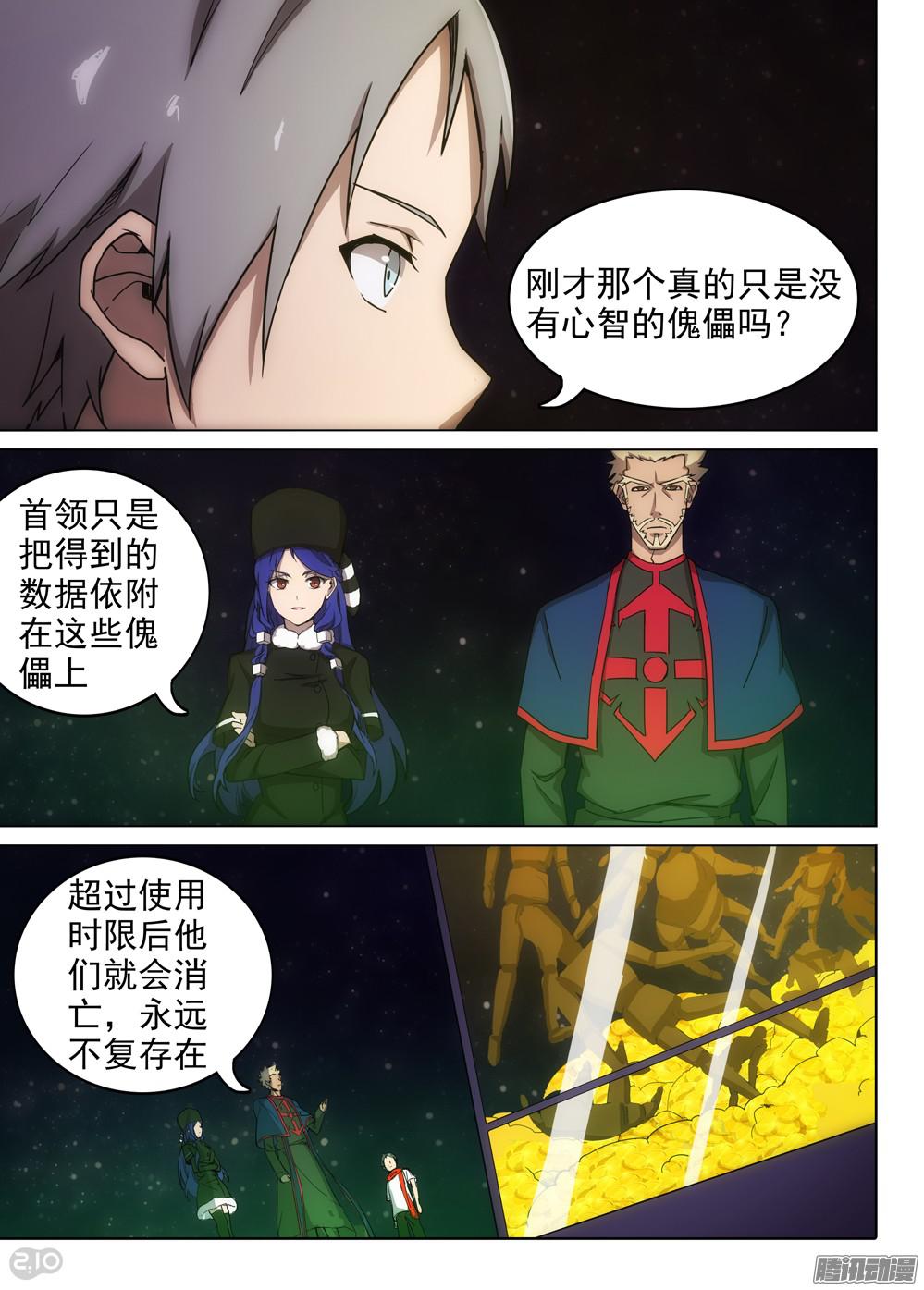 银之守墓人韩漫全集-第375墓：水银的箱子无删减无遮挡章节图片 