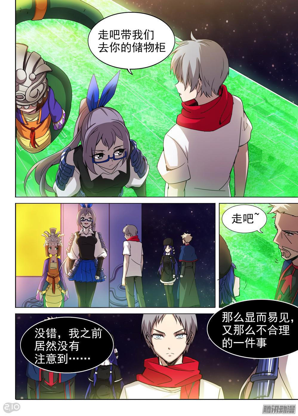 银之守墓人韩漫全集-第376墓：守墓人的秘密无删减无遮挡章节图片 