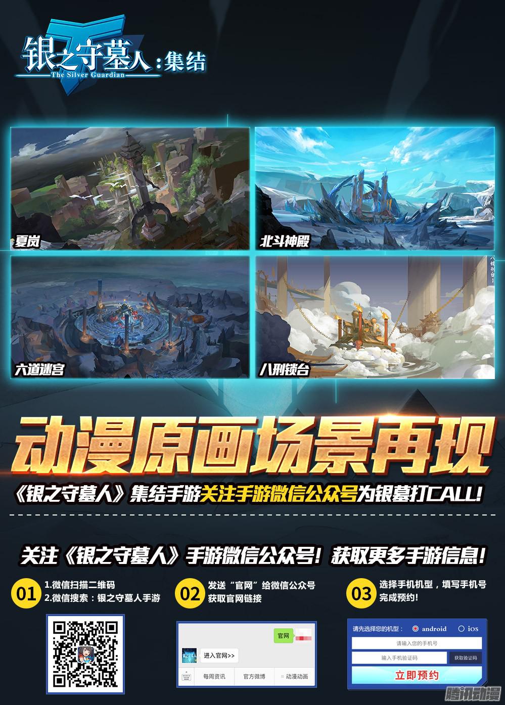 银之守墓人韩漫全集-第376墓：守墓人的秘密无删减无遮挡章节图片 