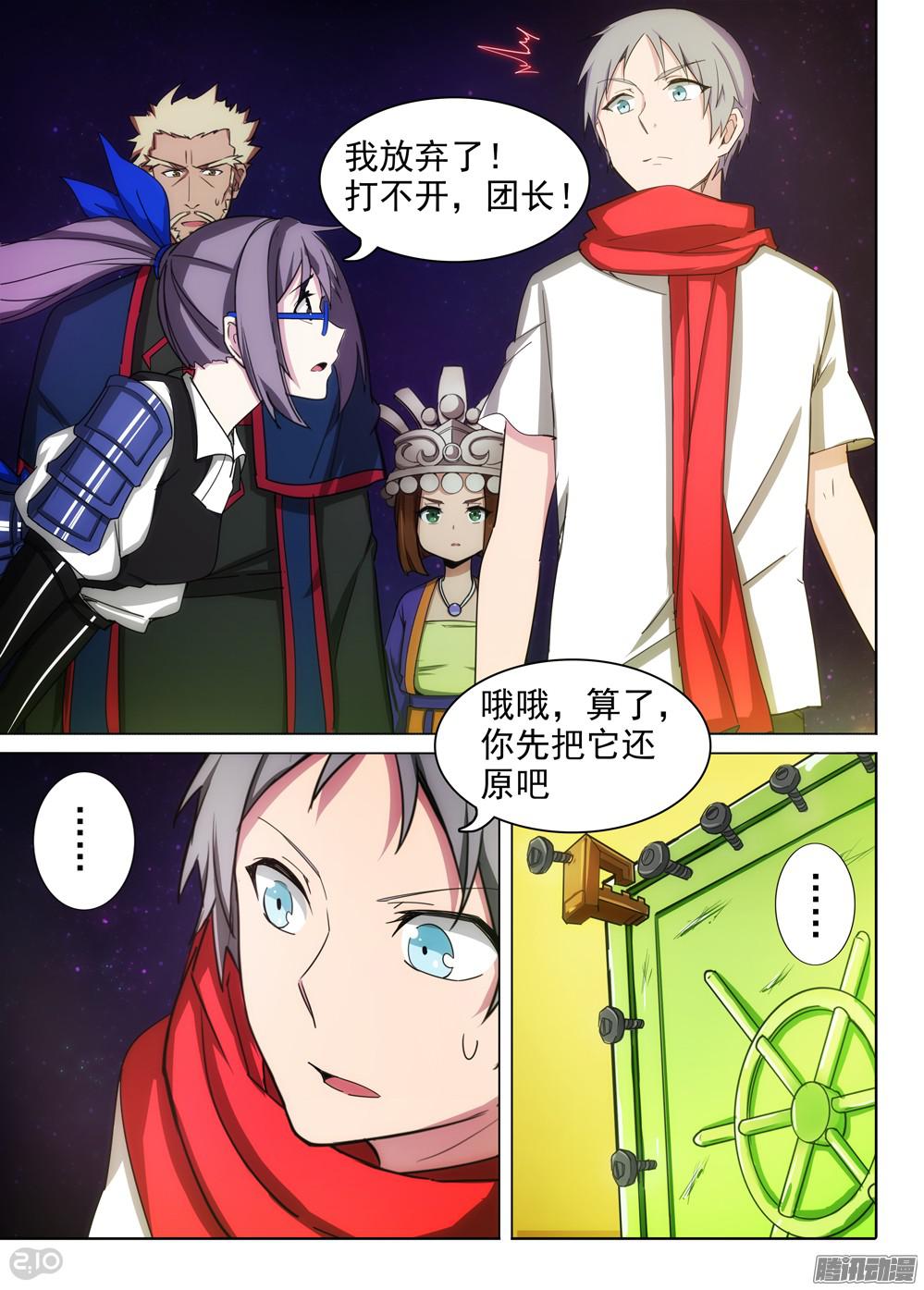 银之守墓人韩漫全集-第376墓：守墓人的秘密无删减无遮挡章节图片 