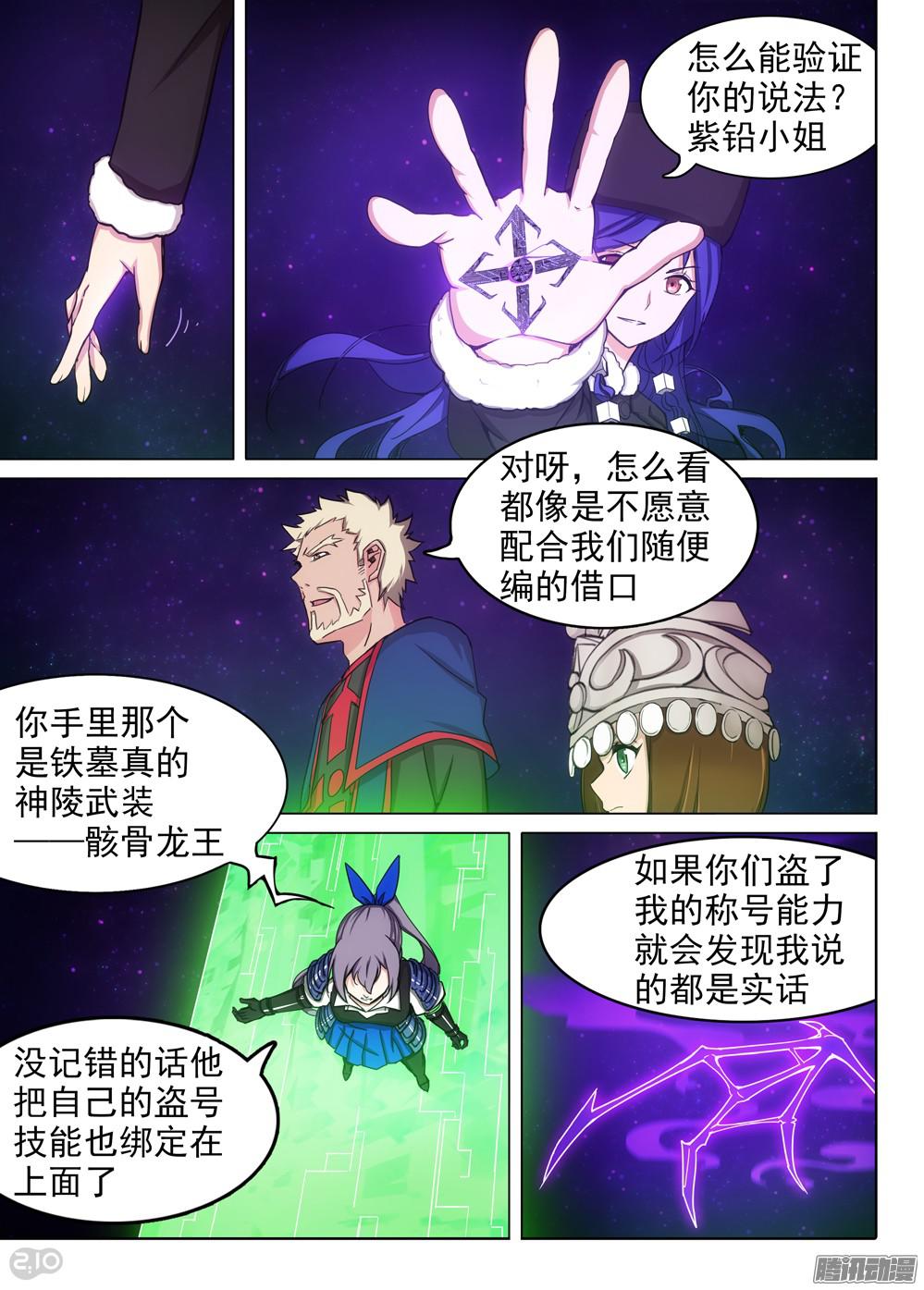 银之守墓人韩漫全集-第377墓：录者的箱子无删减无遮挡章节图片 