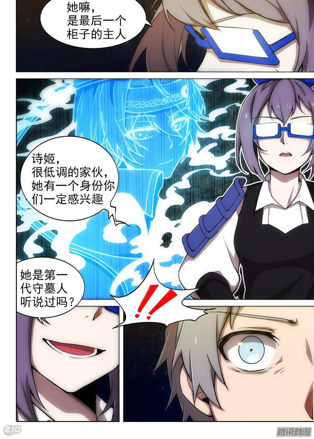银之守墓人韩漫全集-第377墓：录者的箱子无删减无遮挡章节图片 