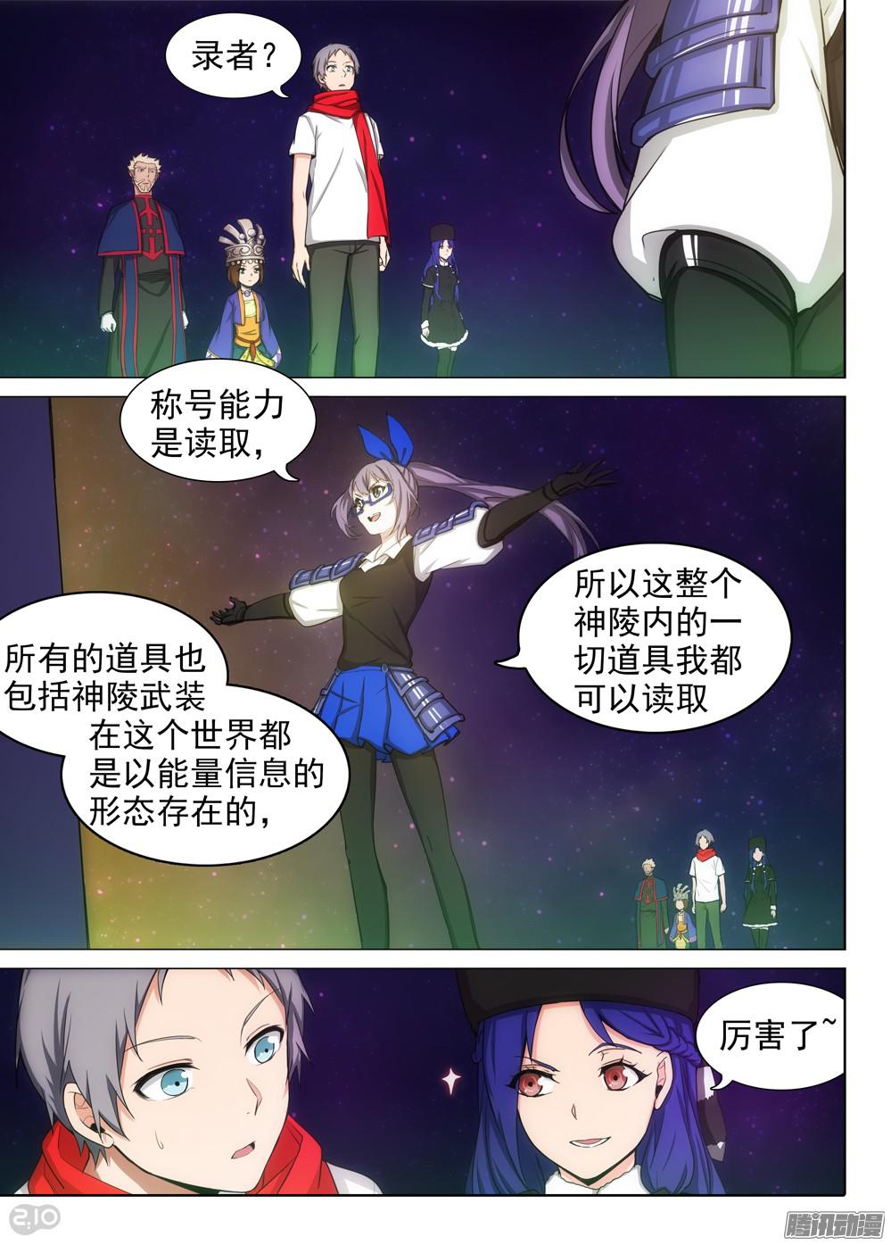银之守墓人韩漫全集-第377墓：录者的箱子无删减无遮挡章节图片 