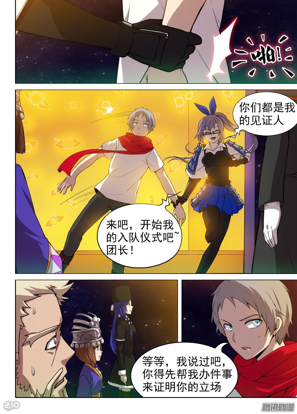 银之守墓人韩漫全集-第377墓：录者的箱子无删减无遮挡章节图片 