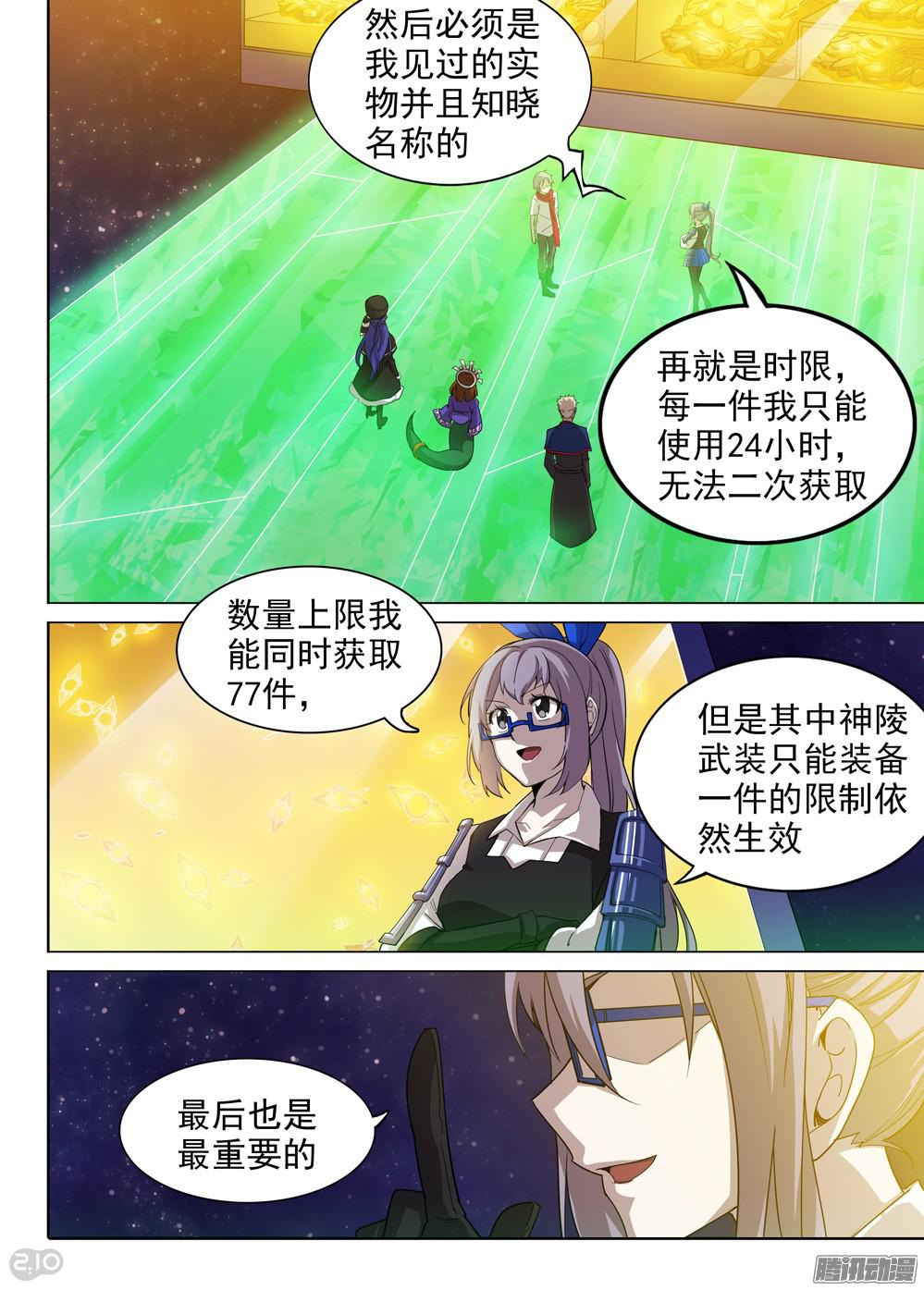 银之守墓人韩漫全集-第377墓：录者的箱子无删减无遮挡章节图片 