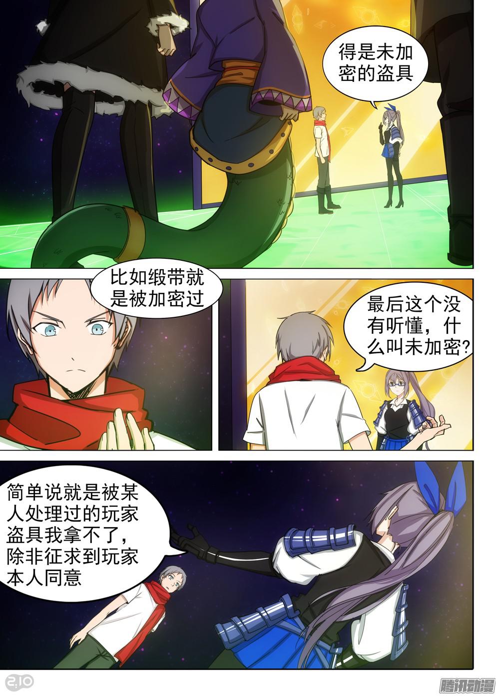 银之守墓人韩漫全集-第377墓：录者的箱子无删减无遮挡章节图片 