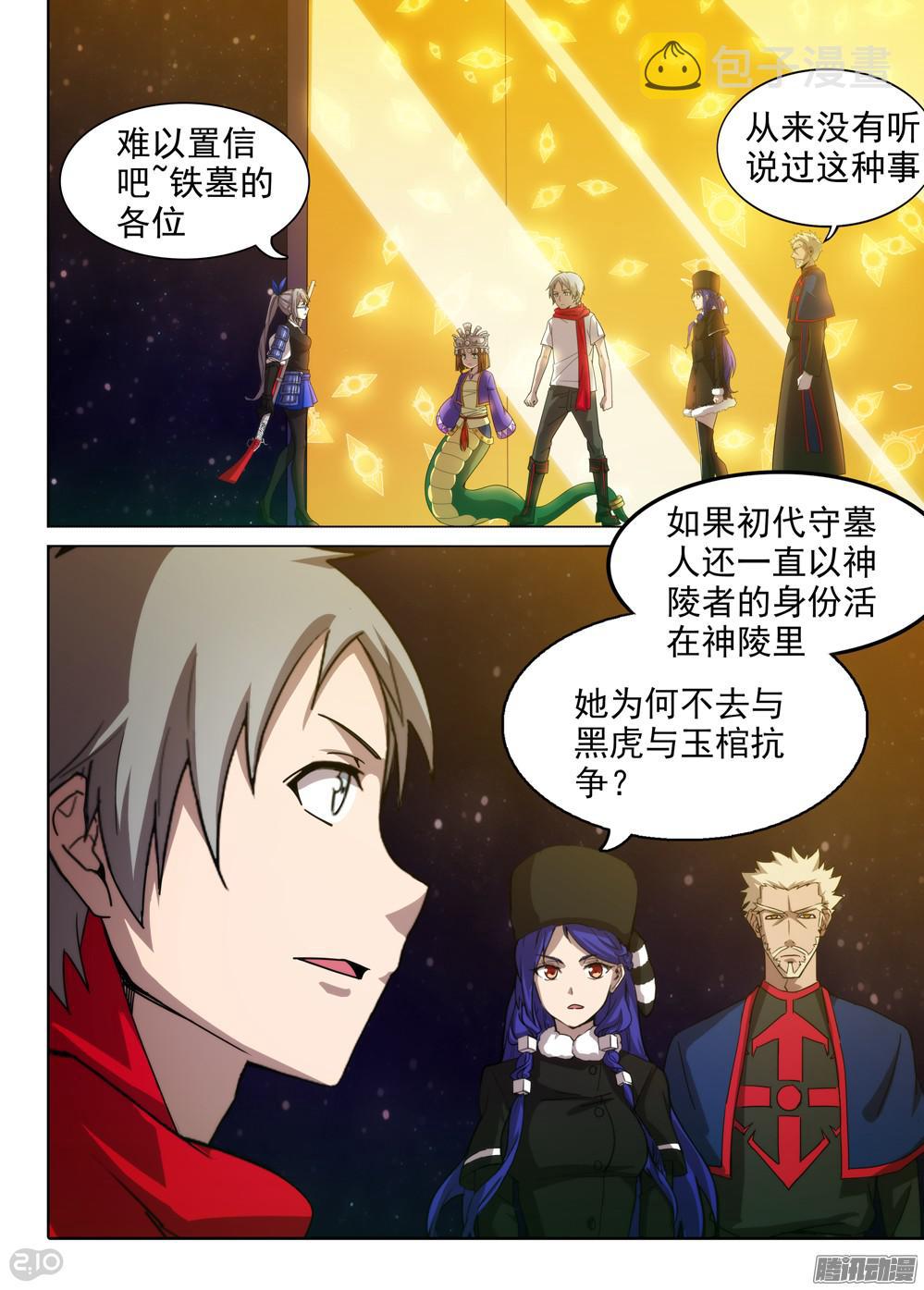 银之守墓人韩漫全集-第378墓：初代的柜子无删减无遮挡章节图片 