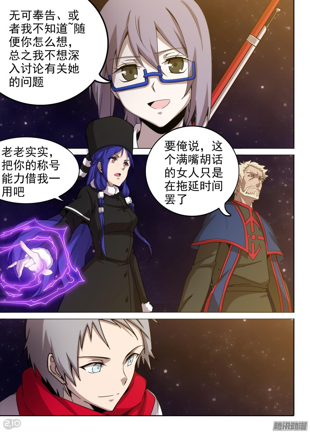 银之守墓人韩漫全集-第378墓：初代的柜子无删减无遮挡章节图片 
