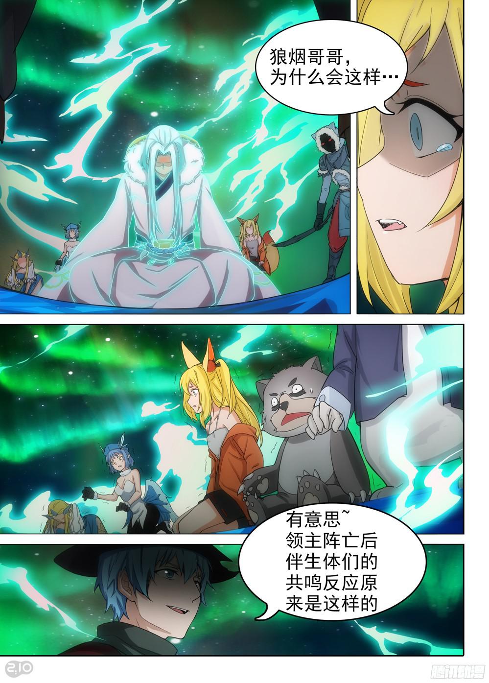 银之守墓人韩漫全集-第379墓：狼烟之死无删减无遮挡章节图片 