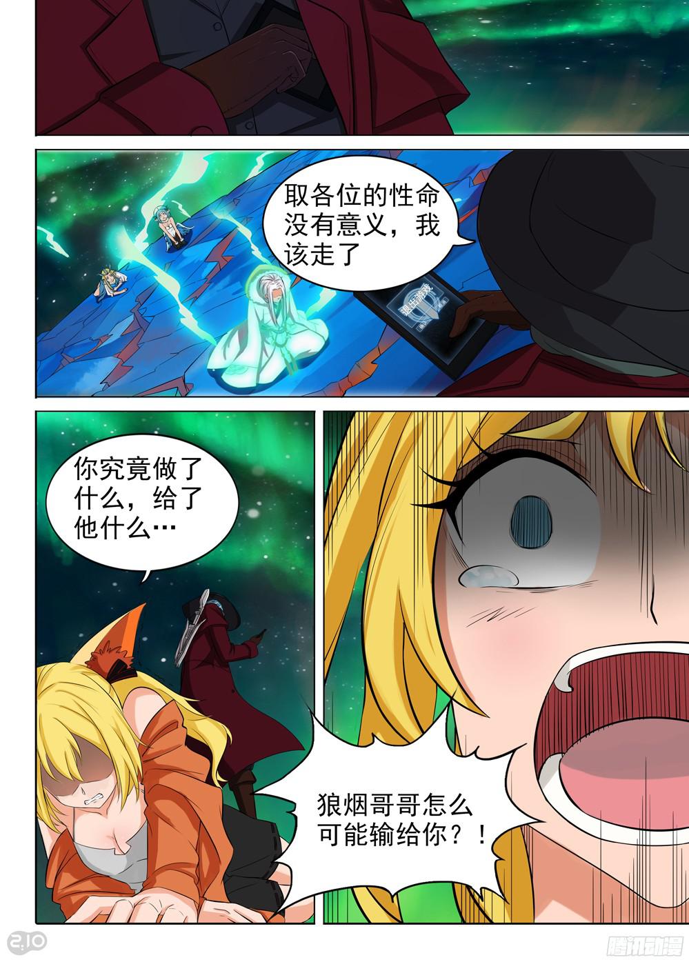 银之守墓人韩漫全集-第379墓：狼烟之死无删减无遮挡章节图片 