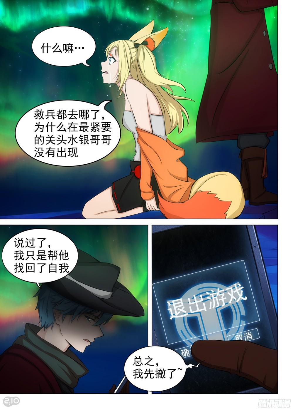 银之守墓人韩漫全集-第379墓：狼烟之死无删减无遮挡章节图片 