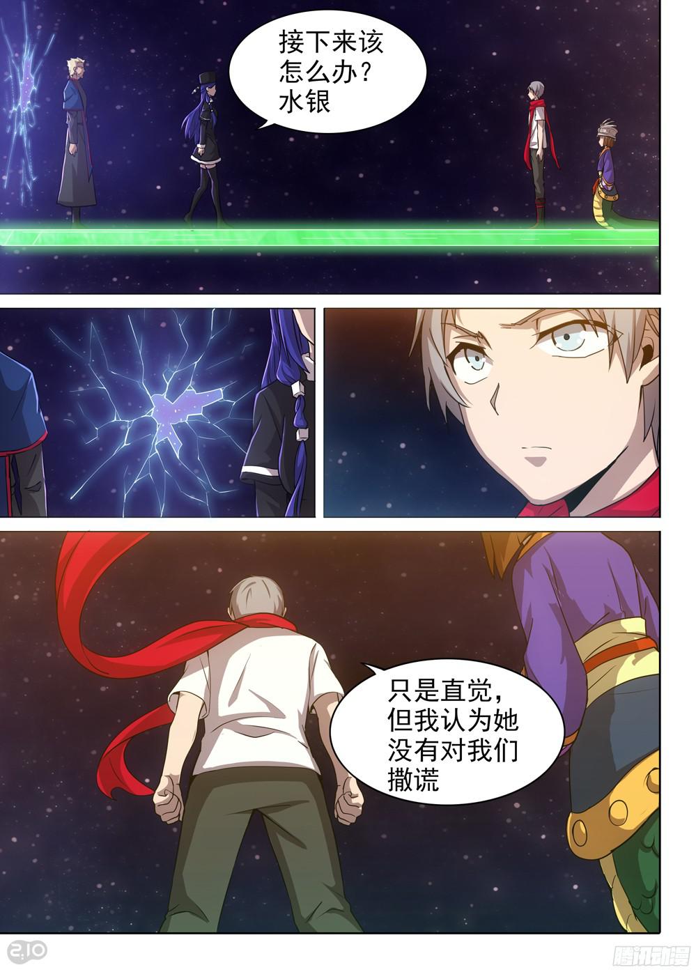 银之守墓人韩漫全集-第380墓：强行盗号无删减无遮挡章节图片 