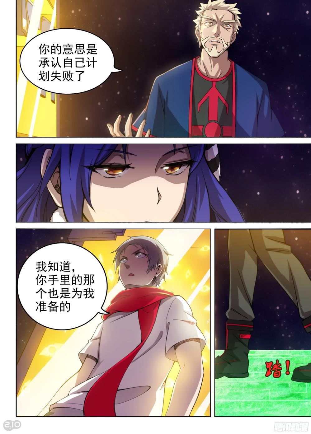银之守墓人韩漫全集-第380墓：强行盗号无删减无遮挡章节图片 