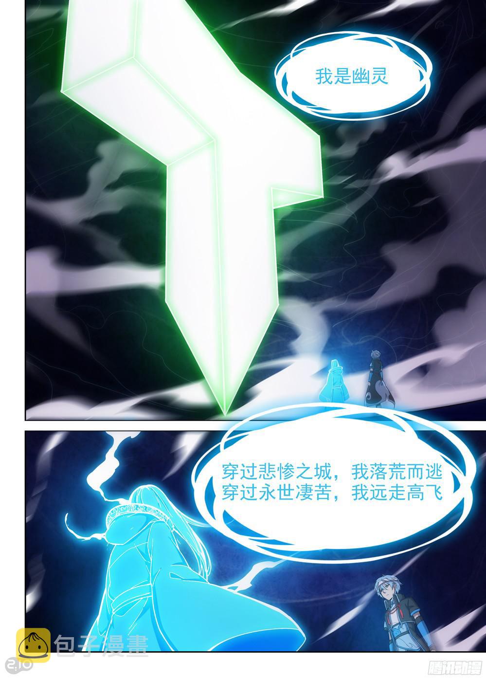 银之守墓人韩漫全集-第380墓：强行盗号无删减无遮挡章节图片 