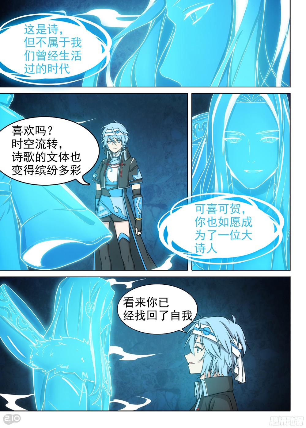 银之守墓人韩漫全集-第380墓：强行盗号无删减无遮挡章节图片 