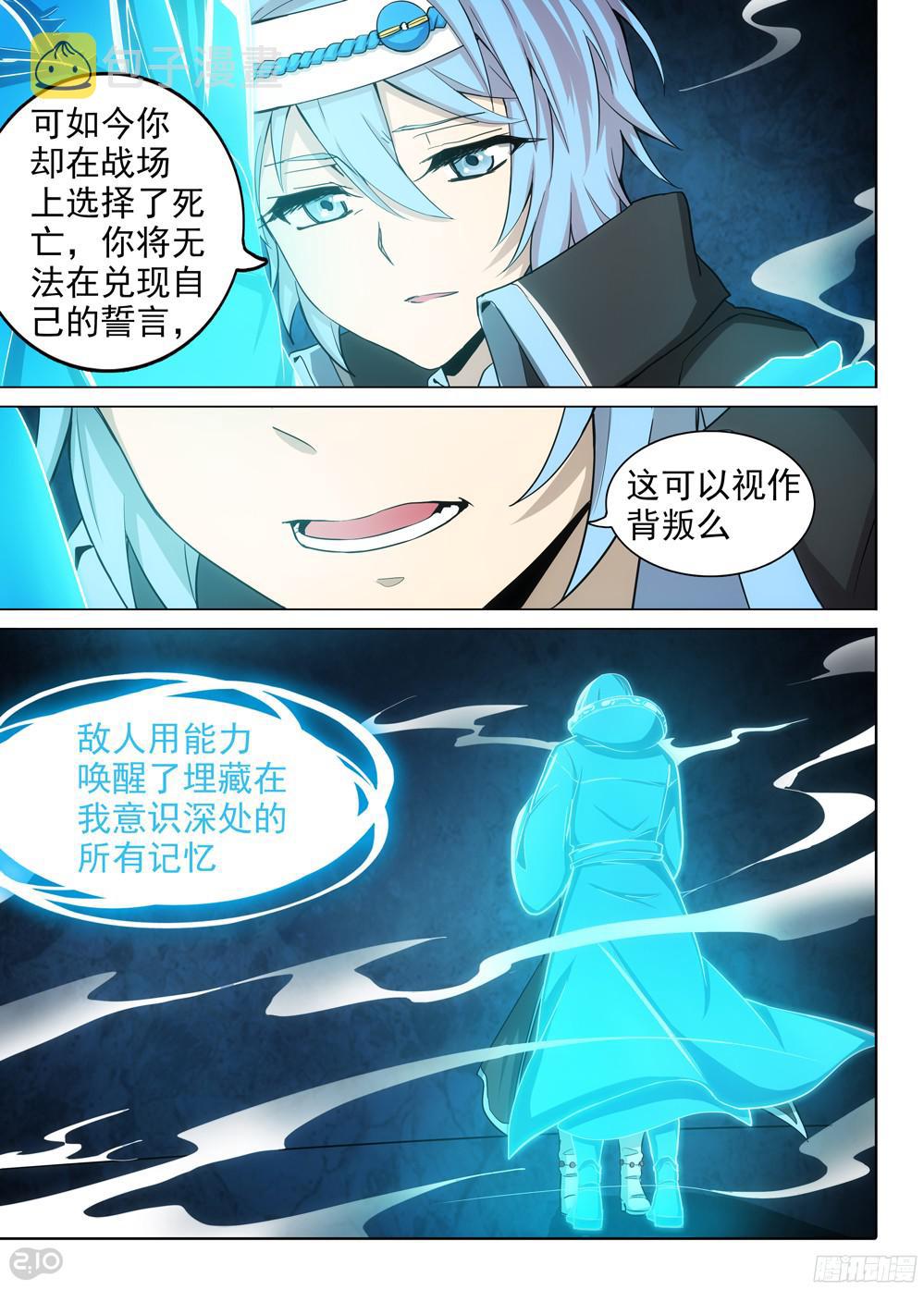 银之守墓人韩漫全集-第380墓：强行盗号无删减无遮挡章节图片 