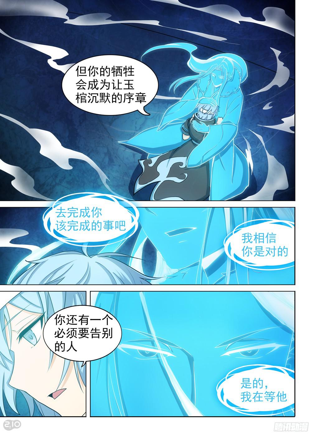 银之守墓人韩漫全集-第380墓：强行盗号无删减无遮挡章节图片 