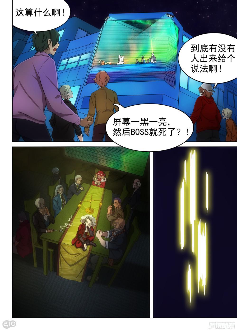 银之守墓人韩漫全集-第381墓：蓝家凯旋无删减无遮挡章节图片 