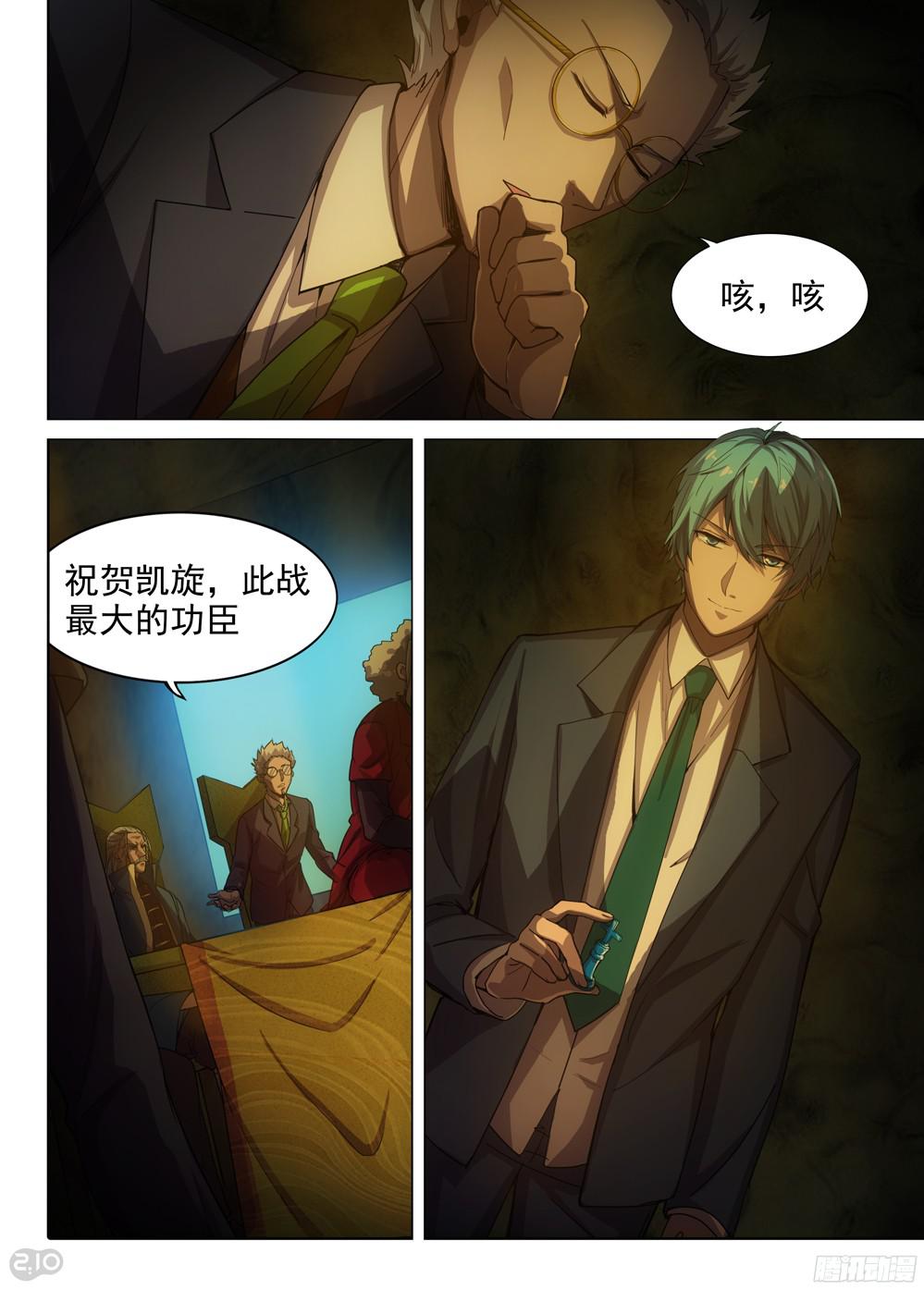 银之守墓人韩漫全集-第381墓：蓝家凯旋无删减无遮挡章节图片 