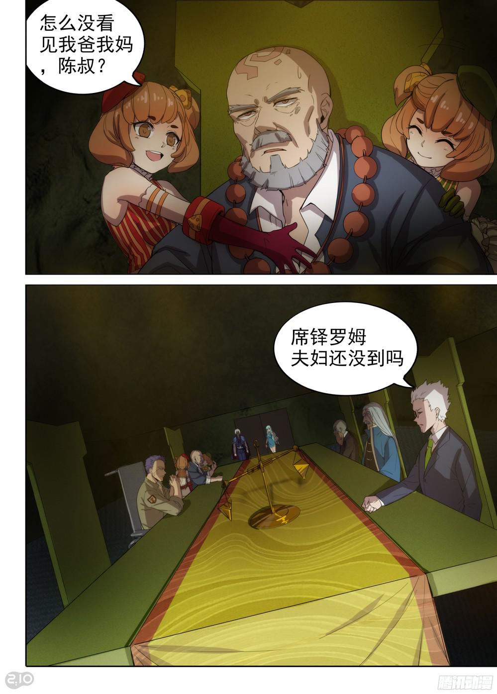银之守墓人韩漫全集-第382墓：迟到的长老无删减无遮挡章节图片 