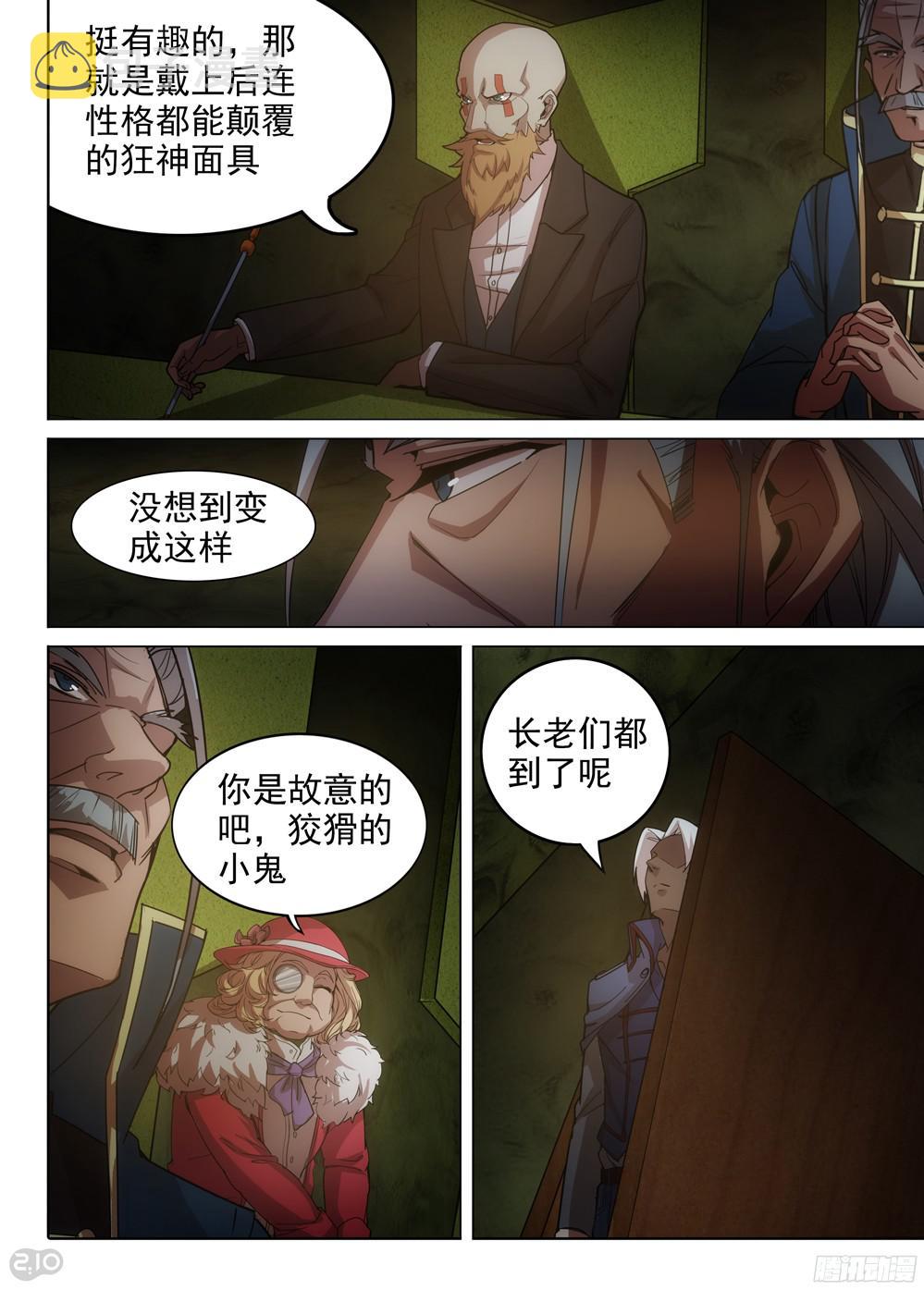 银之守墓人韩漫全集-第382墓：迟到的长老无删减无遮挡章节图片 