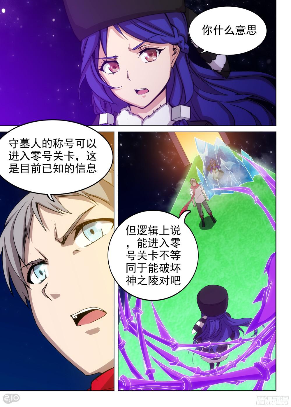 银之守墓人韩漫全集-第383墓：陆怜的味道无删减无遮挡章节图片 