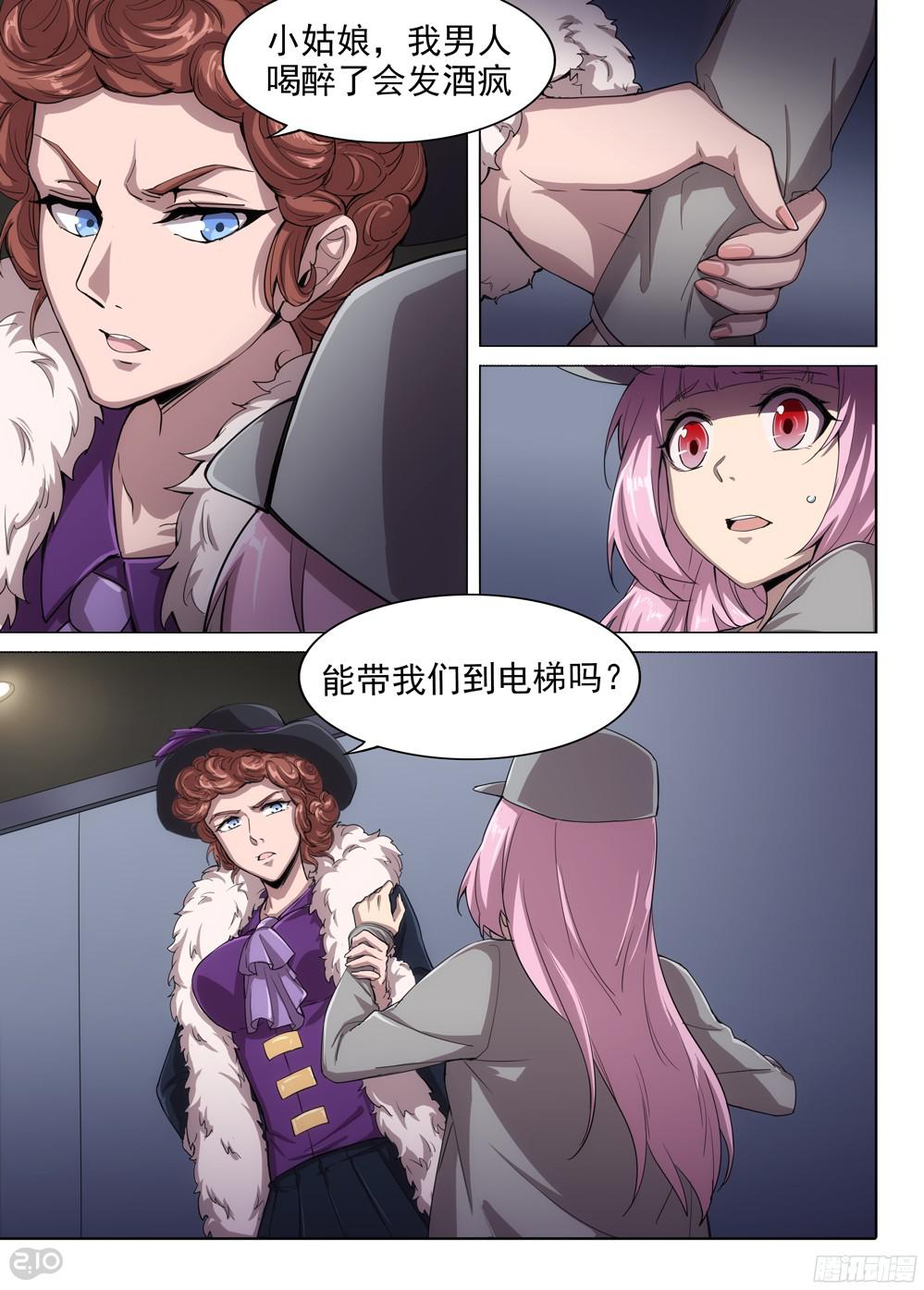 银之守墓人韩漫全集-第383墓：陆怜的味道无删减无遮挡章节图片 