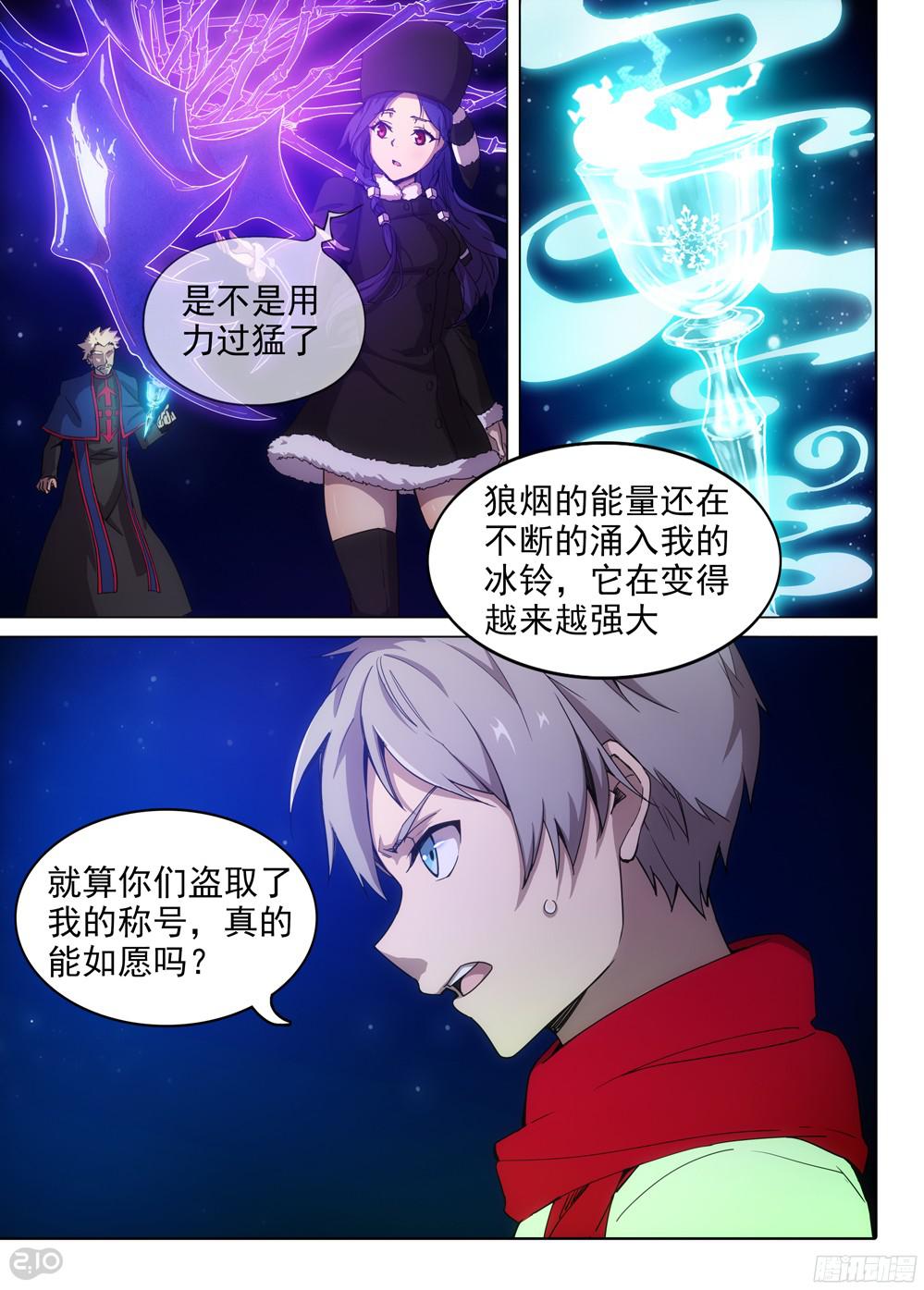 银之守墓人韩漫全集-第383墓：陆怜的味道无删减无遮挡章节图片 