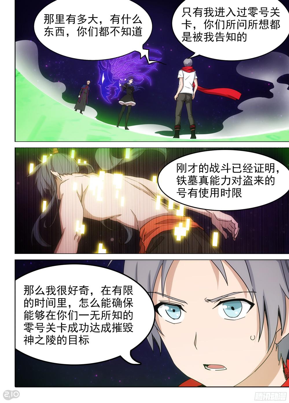 银之守墓人韩漫全集-第384墓：零号筹码无删减无遮挡章节图片 