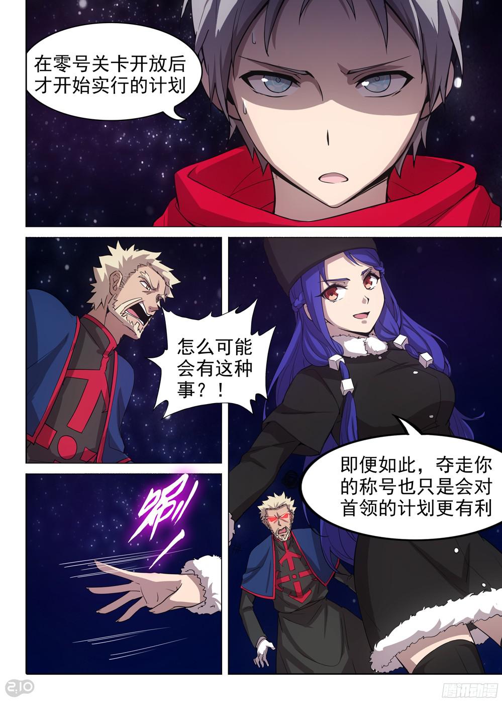 银之守墓人韩漫全集-第384墓：零号筹码无删减无遮挡章节图片 
