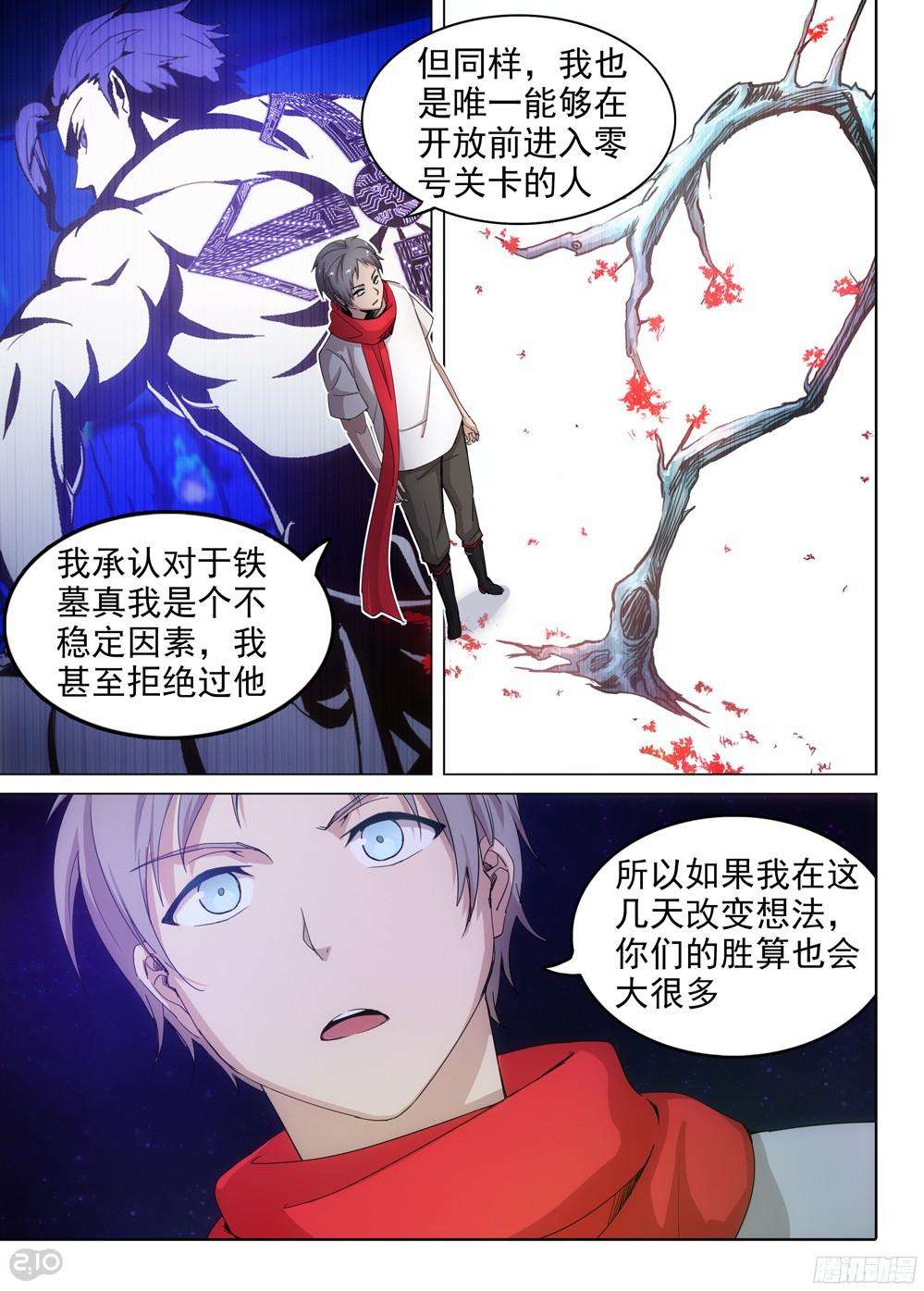 银之守墓人韩漫全集-第384墓：零号筹码无删减无遮挡章节图片 