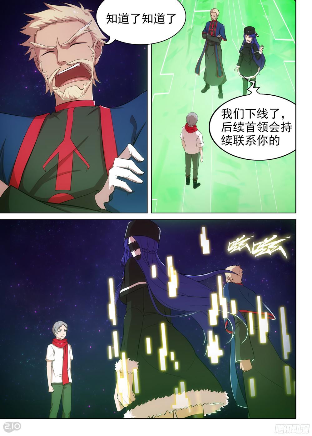 银之守墓人韩漫全集-第384墓：零号筹码无删减无遮挡章节图片 