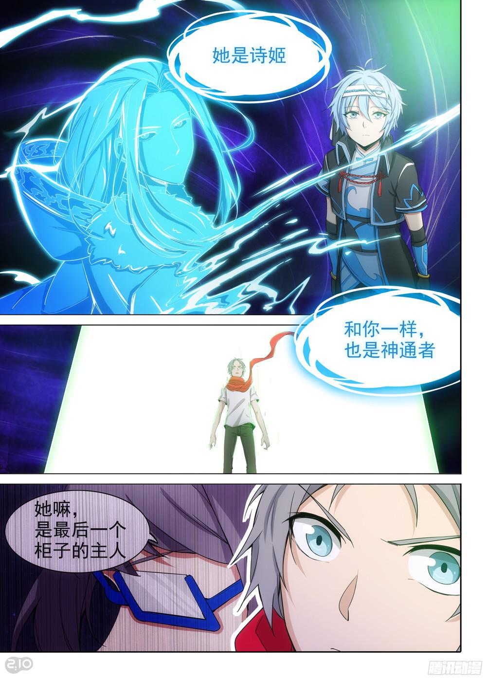 银之守墓人韩漫全集-第385墓：初代的箱子（上）无删减无遮挡章节图片 