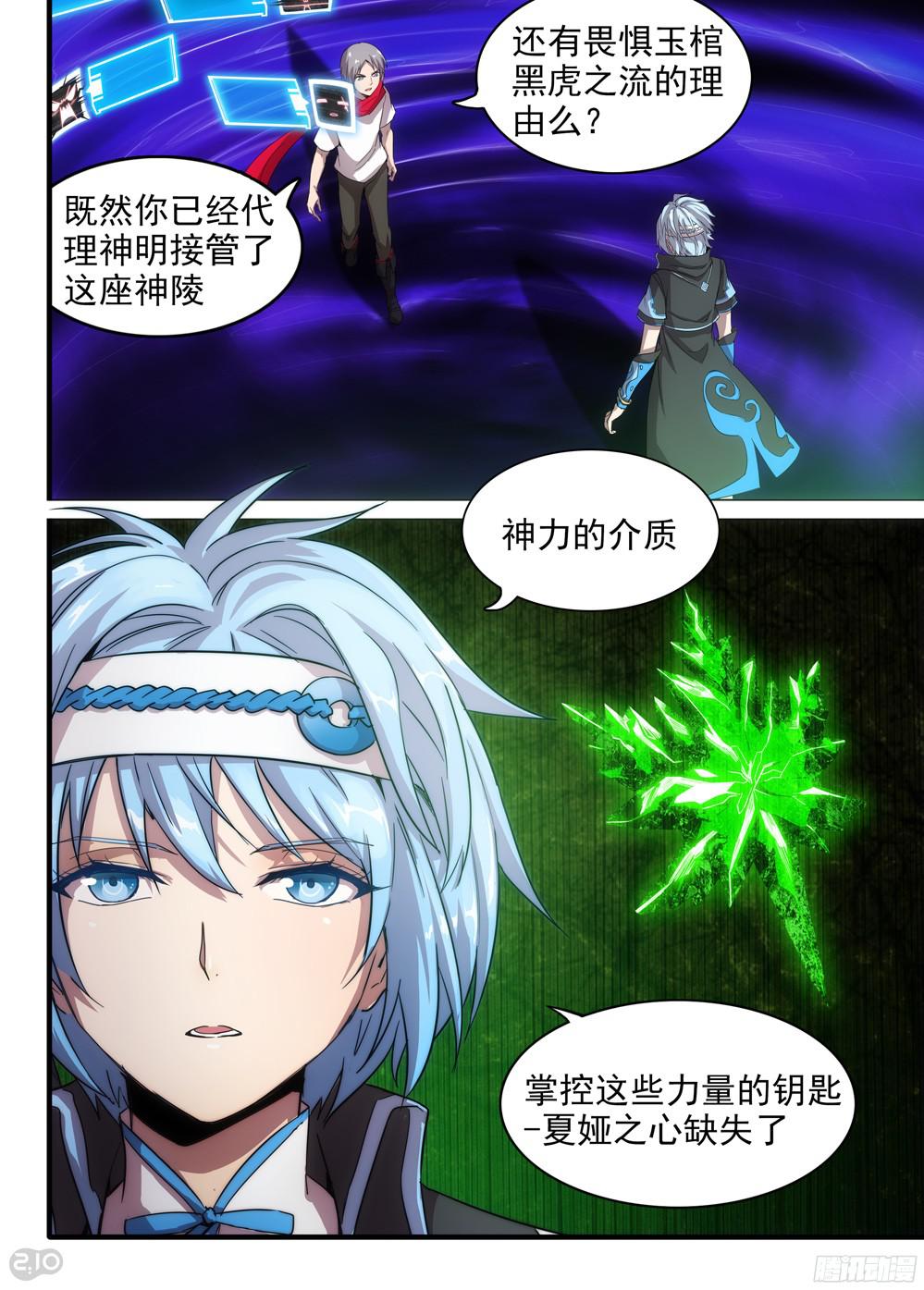 银之守墓人韩漫全集-第386墓：初代的箱子（下）无删减无遮挡章节图片 