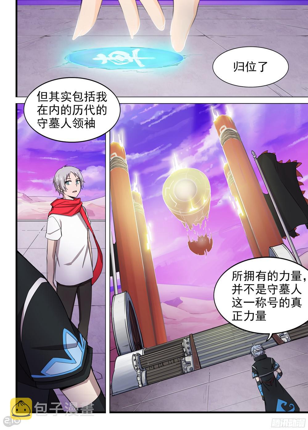 银之守墓人韩漫全集-第386墓：初代的箱子（下）无删减无遮挡章节图片 