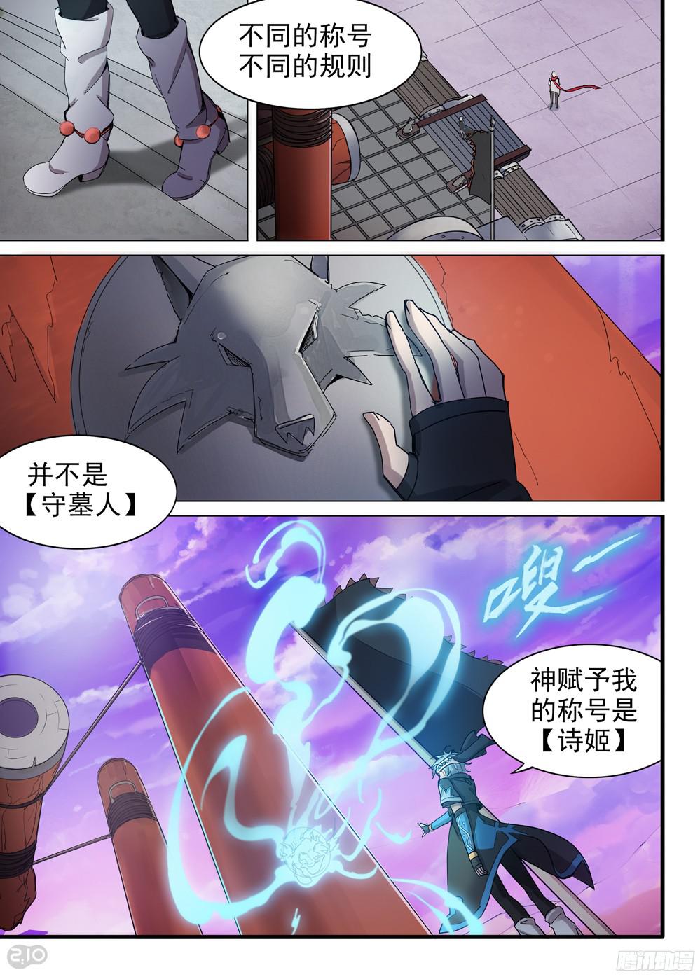 银之守墓人韩漫全集-第386墓：初代的箱子（下）无删减无遮挡章节图片 