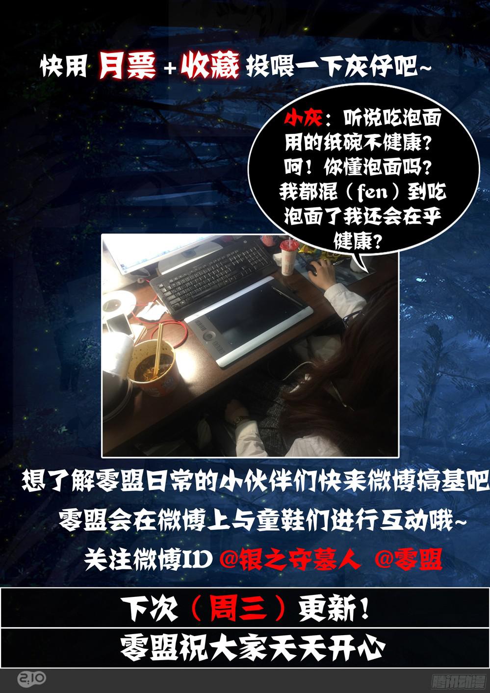 银之守墓人韩漫全集-第388墓：陆怜的决意（中）无删减无遮挡章节图片 