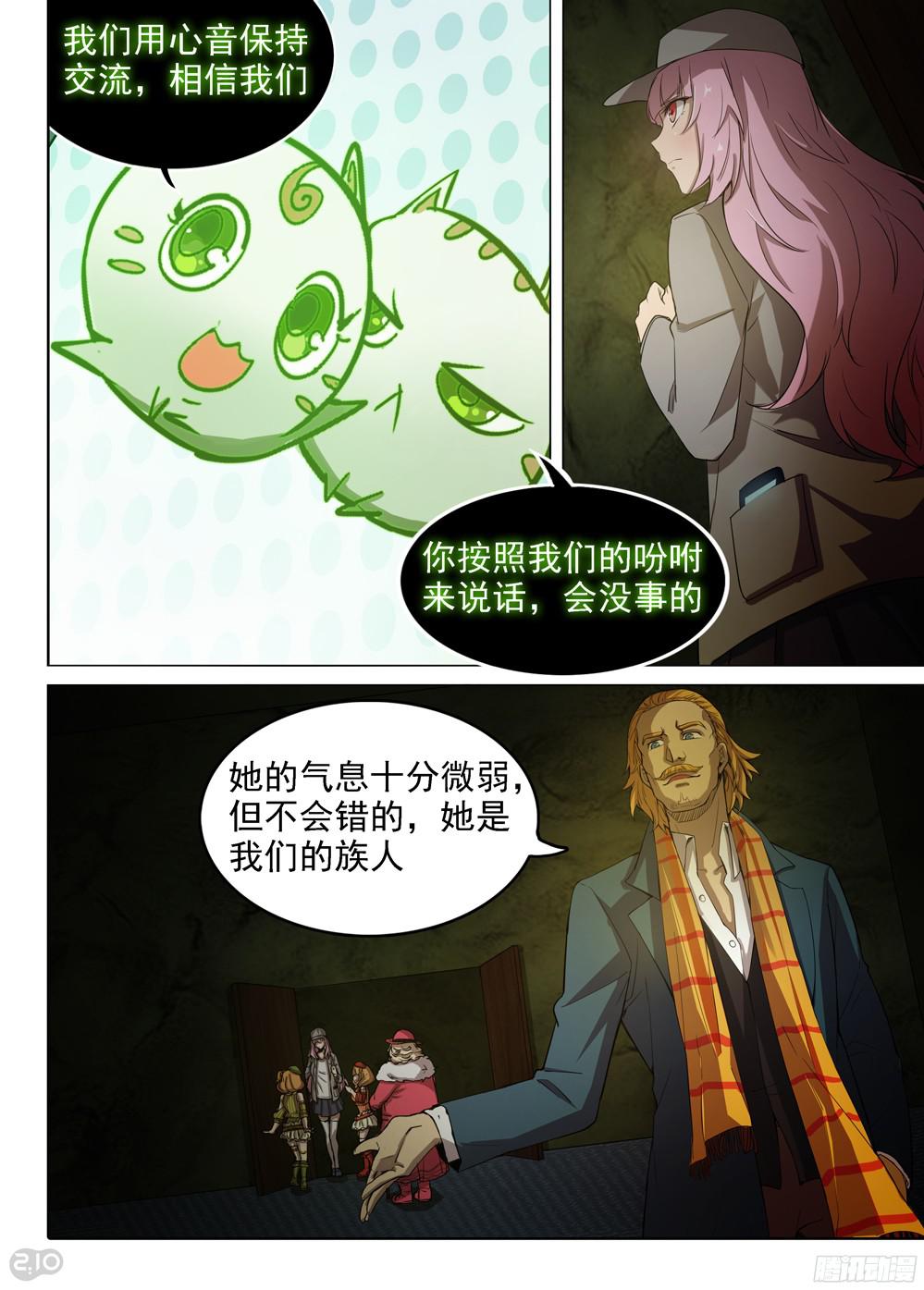 银之守墓人韩漫全集-第388墓：陆怜的决意（中）无删减无遮挡章节图片 