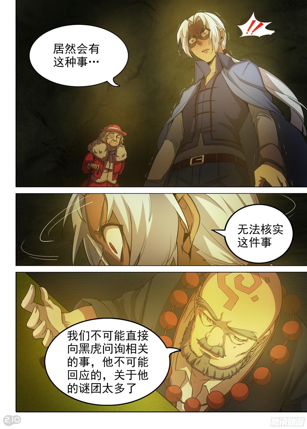银之守墓人韩漫全集-第389墓：陆怜的决意（下）无删减无遮挡章节图片 