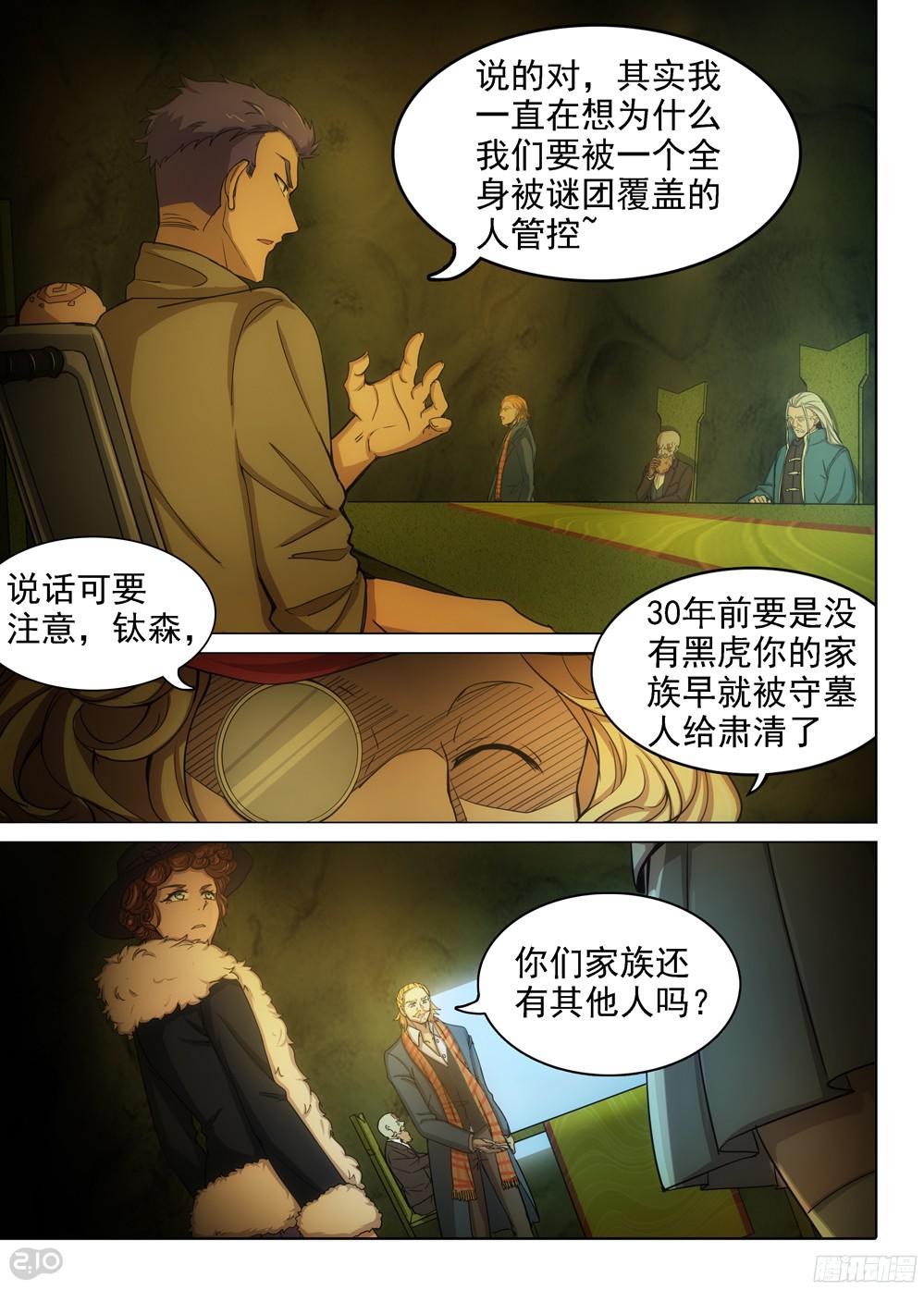 银之守墓人韩漫全集-第389墓：陆怜的决意（下）无删减无遮挡章节图片 